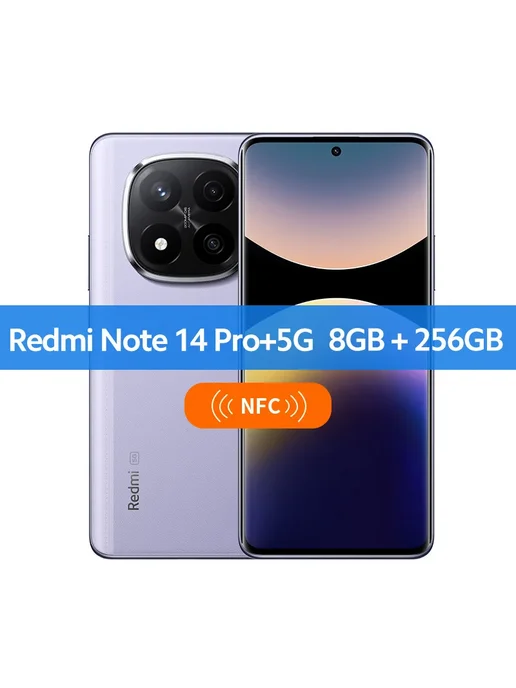 Смартфон Xiaomi Redmi Note 14 Pro Plus 8/256 ГБ, фиолетовый