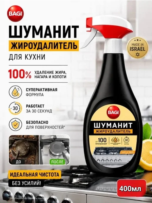 BAGI/ ШУМАНИТ/ ЖИРОУДАЛИТЕЛЬ Шуманит жироудалитель антижир для кухни, 400 мл 2 шт, 400 мл