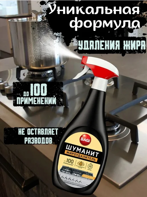 BAGI/ ШУМАНИТ/ ЖИРОУДАЛИТЕЛЬ Шуманит жироудалитель антижир для кухни, 400 мл 2 шт, 400 мл, фото 7