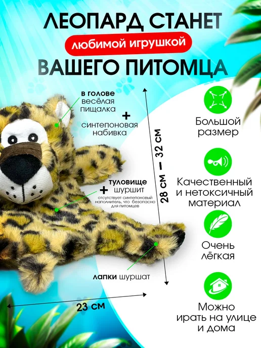 Tooth for tooth Мягкая игрушка леопард без наполнителя, вариант, фото 4