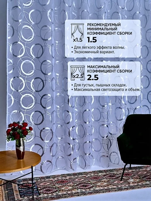 Тюль 200х250 готовый в спальню гостиную кухню с утяжелителем, 200x250, фото 2