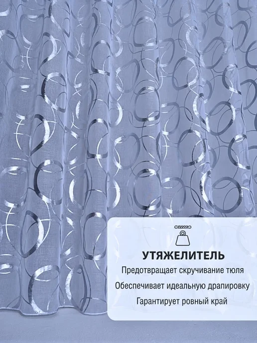 Тюль 200х250 готовый в спальню гостиную кухню с утяжелителем, 200x250, фото 7