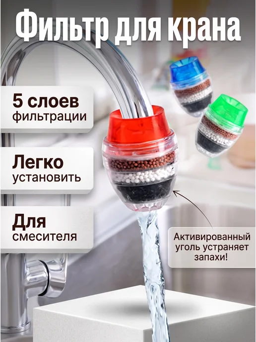 Фильтр для воды на кран смеситель насадка, 5 слоев очистки, синий