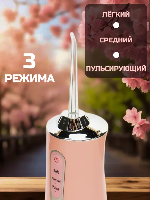 Ирригатор портативный для зубов и полости рта с подарком, подарками, фото 4