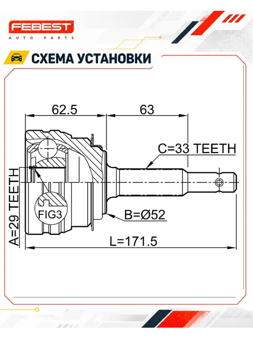 FEBEST Шрус наружный 29x52x33 1110-ESP, 29x52x33, фото 2