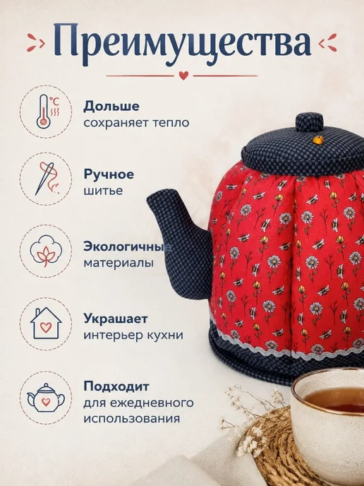 Грелка на чайник с подставкой, вариант, фото 2