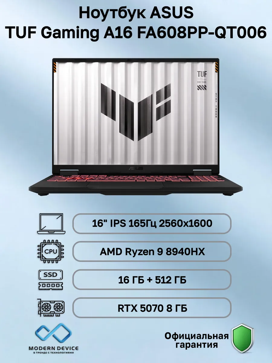 Asus Ноутбук TUF Gaming A16 FA608PP-QT006 (90NR0MD1-M00A50)