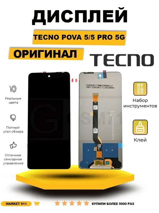 Shop 911 LCD дисплей для Tecno POVA 5 5 Pro 5G Оригинал, 5 г