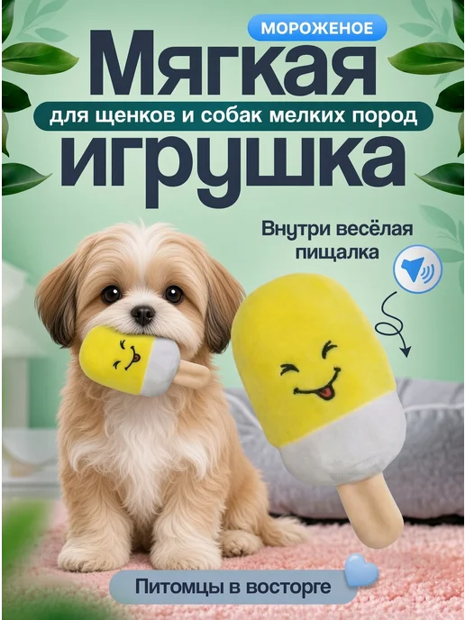 Tooth for tooth Игрушка мороженое для собак, вариант