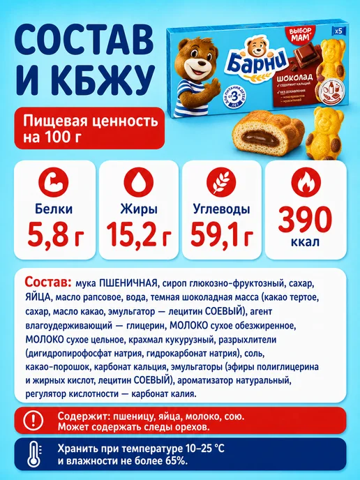 барни Пирожное бисквитное с шоколадной начинкой 6 шт по 150г, 6 шт, 150 г, фото 5