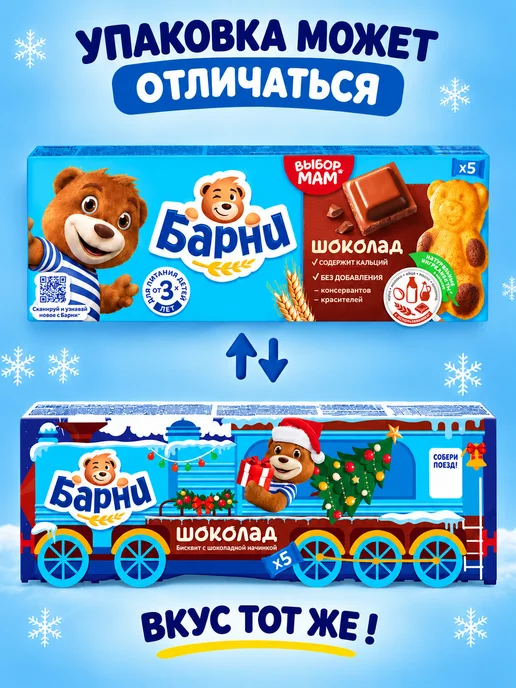 барни Пирожное бисквитное с шоколадной начинкой 6 шт по 150г, 6 шт, 150 г, фото 7