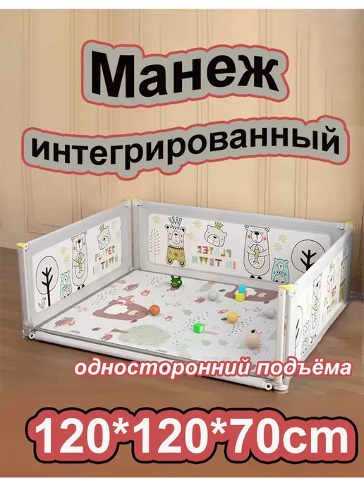 детский манеж,120*120*70cm, 120x120