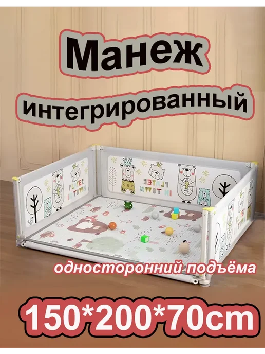 детский манеж,150*200*70cm, 150x200
