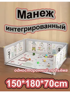 детский манеж,монолитный,150*180*70cm