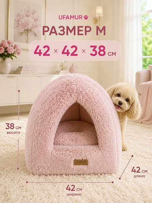 UFAMUR Мягкий пушистый Домик для кошки для собаки М длинный мех, розовый, фото 2