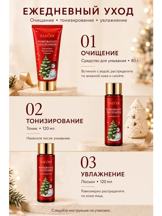 Новогодний подарочный набор косметики 6 в 1, красный, фото 3