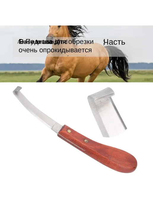 Нож для копыт, вариант, фото 2