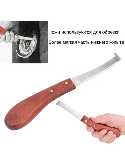 Нож для копыт, вариант, фото 4