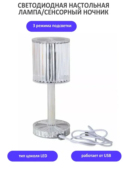 Ночник-светильник светодиодный кристалл, вариант, фото 2