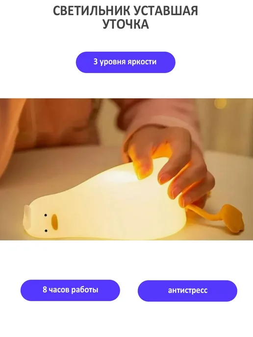 Ночник светильник утка детский силиконовый, вариант, фото 2
