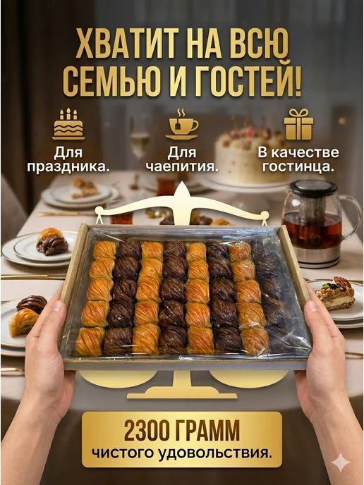 AliBaba Baklava Баклава «Ракушка Микс» с грецким орехом, 2350 г, 2,35 кг, фото 2