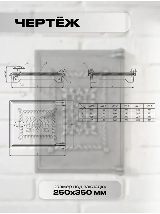 Дверка чугунная для печи ДП-1 150 х 160 мм, 270x370 мм, фото 2