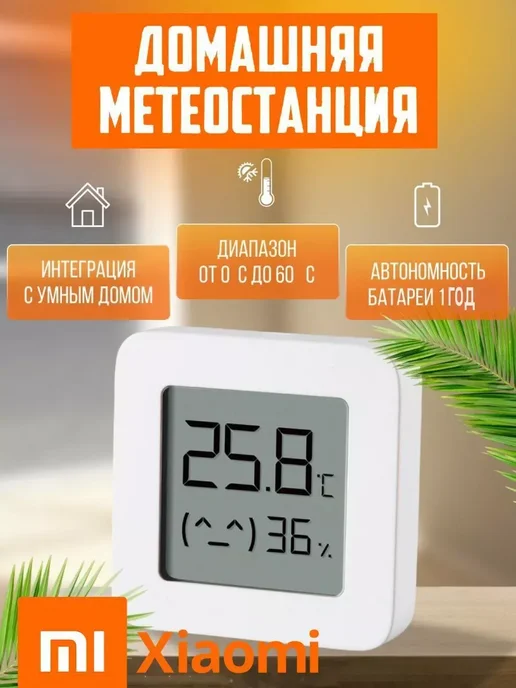 Гигрометр термометр комнатный с беспроводным датчиком 1 шт, 1 шт, фото 2