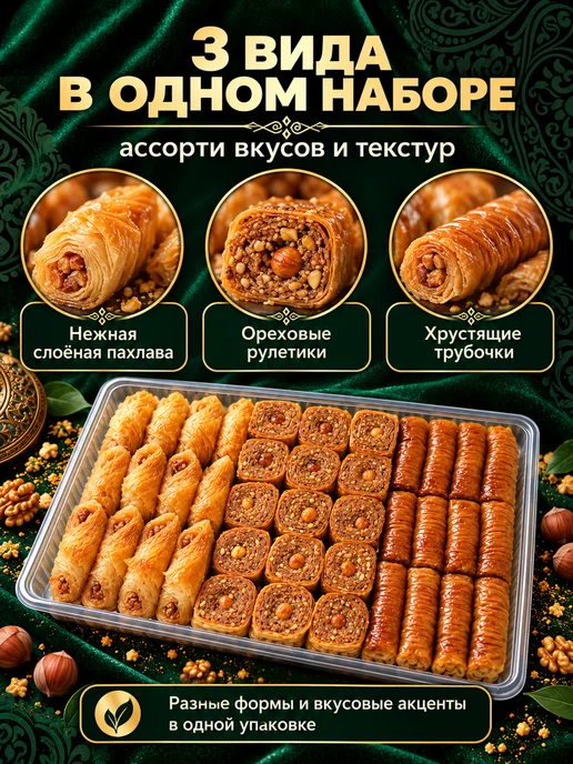 AliBaba Baklava Баклава ассорти №2 («Бабочка», «Дворцовая», «Бурма»), 2100 г, 2,1 кг, фото 2