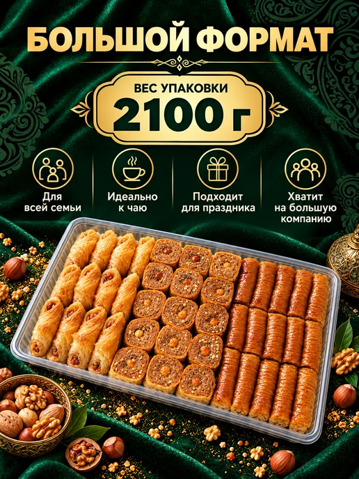 AliBaba Baklava Баклава ассорти №2 («Бабочка», «Дворцовая», «Бурма»), 2100 г, 2,1 кг, фото 4