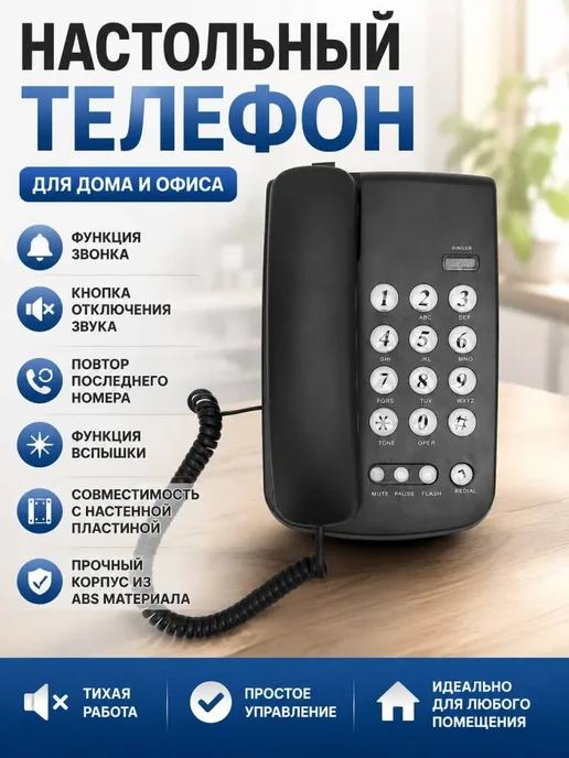 Стационарный телефон проводной для дома и офиса, черный, фото 4