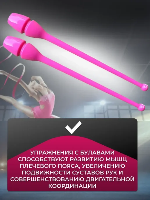 Булавы для художественной гимнастики, вариант, фото 2