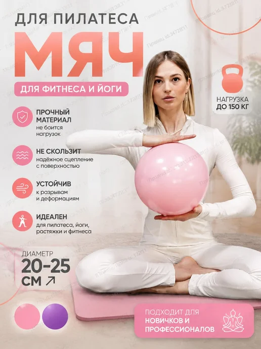 Мяч для пилатеса фитбол 20-25 см, 20-25, фото 2