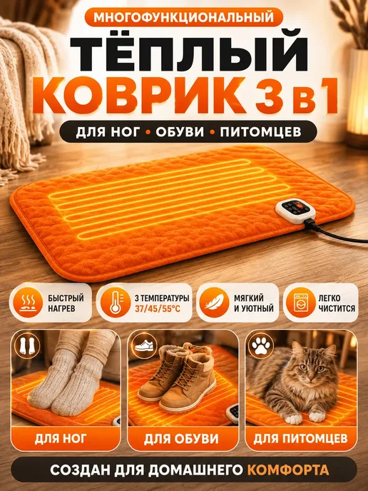 Коврик с подогревом для ног и животных электрический, оранжевый, фото 2