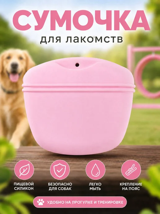 Силиконовая сумка для лакомства собак, сумочка для корма для, вариант