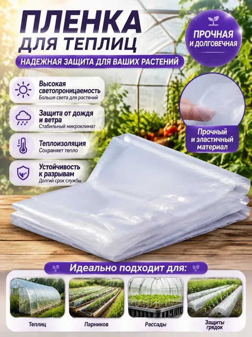 Etfe пленка для теплицы, белый, в упаковке 2 кг, фото 7