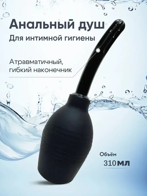 Анальная груша 18+, вариант