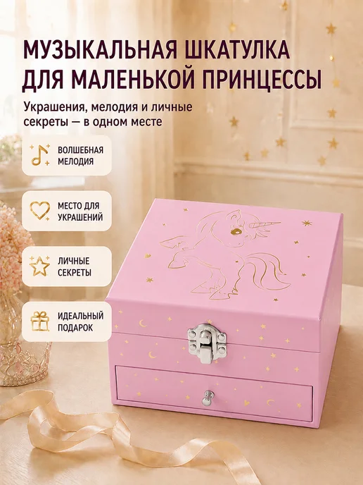 Музыкальная шкатулка для украшений, подарок для девочки, вариант, фото 3