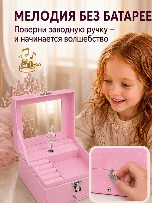 Музыкальная шкатулка для украшений, подарок для девочки, вариант, фото 4