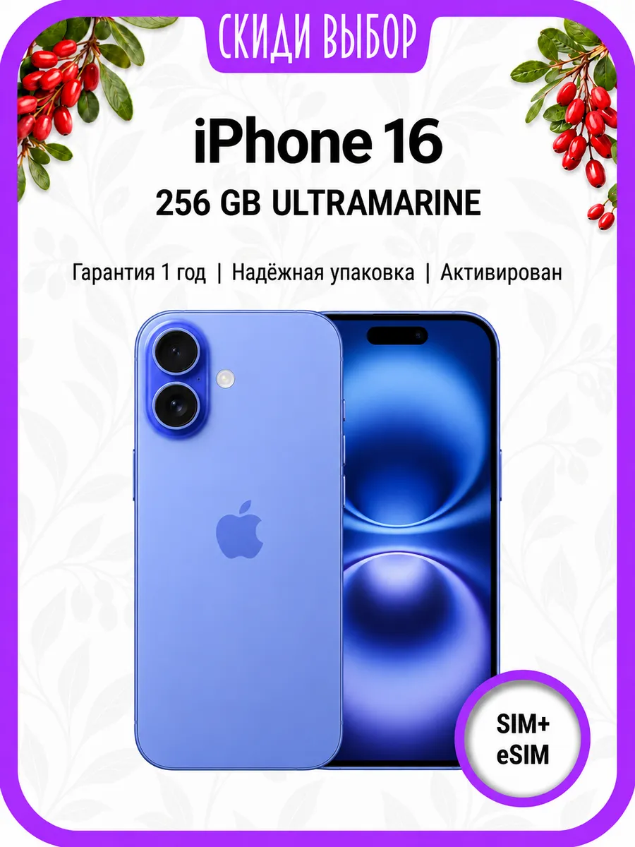 iPhone 16 256 ГБ, ультрамарин, только активирован Apple 1452974275 купить за 66 901 ₽ в интернет‑магазине Wildberries