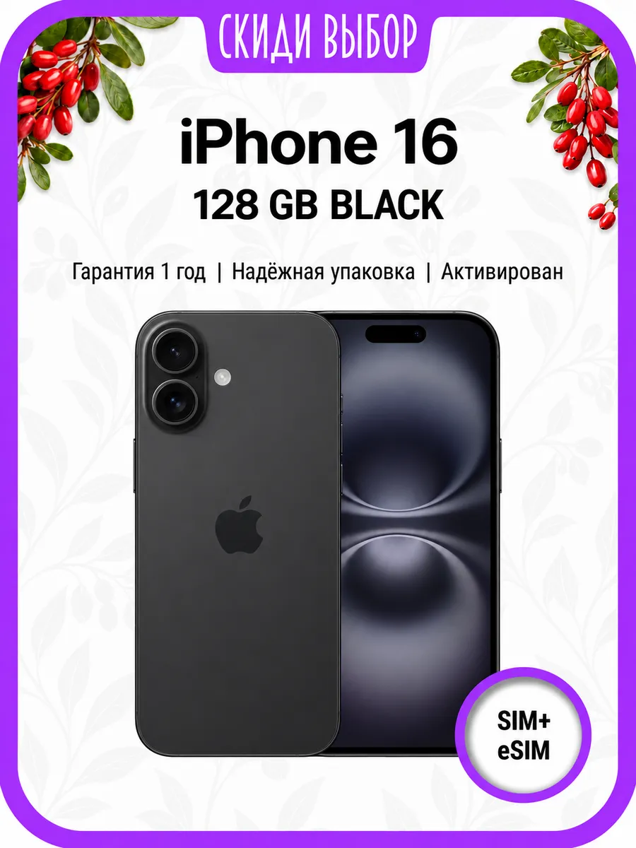 iPhone 16 128 ГБ, черный, только активирован Apple 1452974299 купить за 62 968 ₽ в интернет‑магазине Wildberries