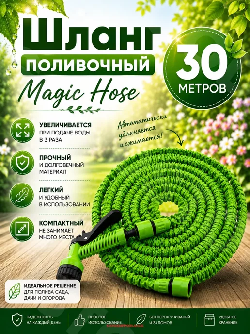 Шланг поливочный Magic Hose, зеленый Шланг садовый, зеленый