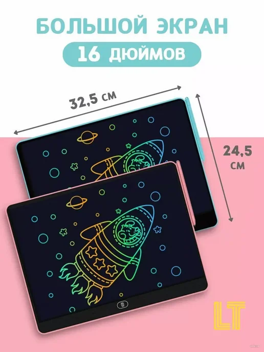 Детский LCD-планшет для рисования, 16 дюймов, вариант, фото 2