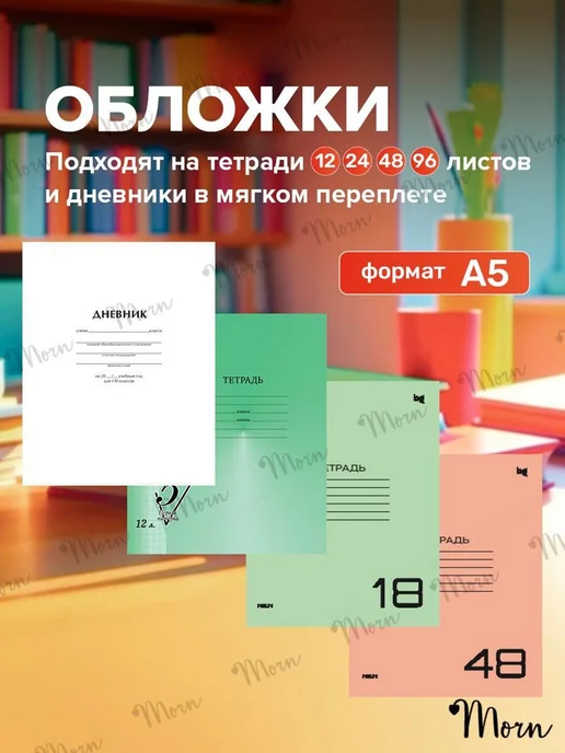 обложки для тетрадей и дневников 10 шт школьные, 10 шт, фото 4