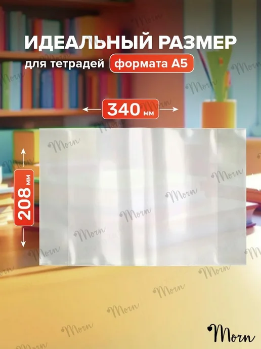 обложки для тетрадей и дневников 10 шт школьные, 10 шт, фото 5