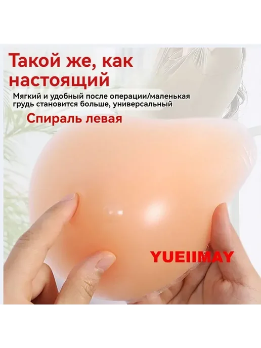 Протез молочной железы левый, силикон, 1 размер, вариант