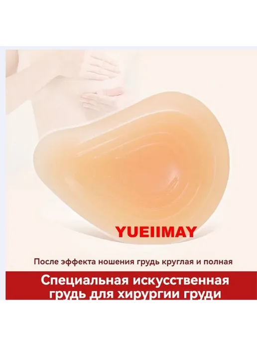 Протез молочной железы левый, силикон, 1 размер, вариант, фото 2