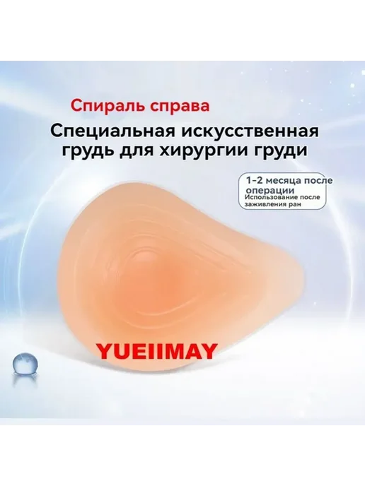 Протез молочной железы левый, силикон, 1 размер, вариант, фото 4