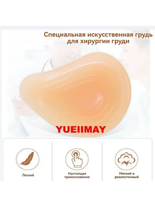 Протез молочной железы левый, силикон, 1 размер, вариант, фото 8