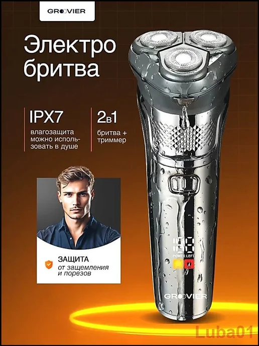 Электробритва vXZQBi-KQ6t-cb07d18c1a99, серебристый, хром, серебристый