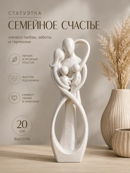 avelium Статуэтка семья с детьми декор подарок интерьер 20 см, вариант